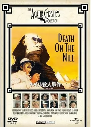 ナイル殺人事件のポスター