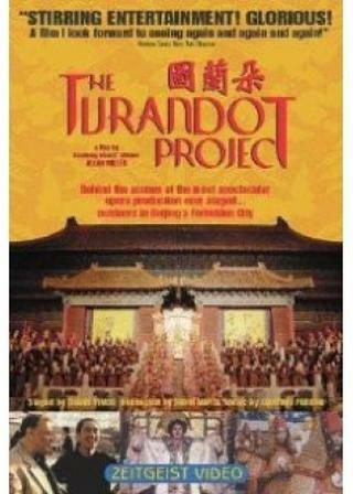 トゥーランドット 解説・レビュー・評価 映画ポップコーン