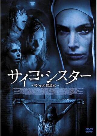 サイコ・シスター 〜呪われた修道女〜のポスター