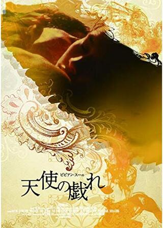 ビビアン・スーの天使の戯れのポスター