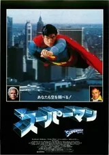スーパーマンのポスター