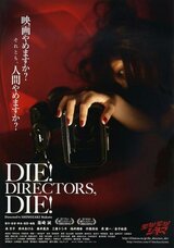 死ね！死ね！シネマのポスター