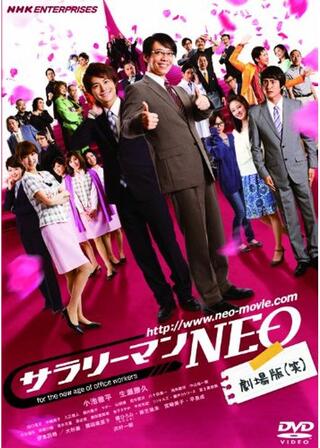 サラリーマンNEO 劇場版（笑）のポスター