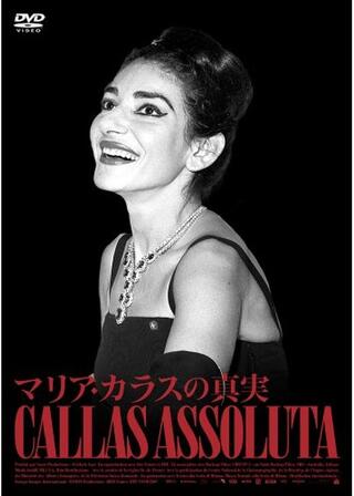 マリア・カラスの真実のポスター