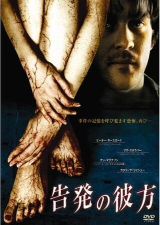 告発の彼方のポスター