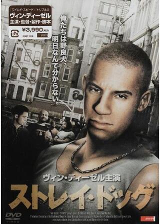 ストレイ・ドッグのポスター