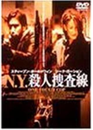 N.Y.殺人捜査線のポスター