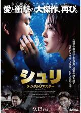 シュリ デジタル・リマスターのポスター