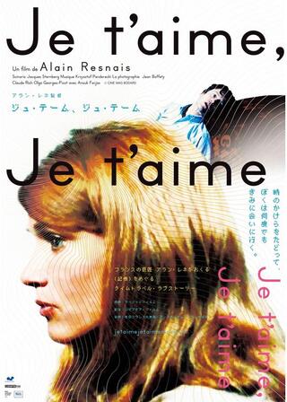 ジュ・テーム、ジュ・テームのポスター