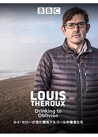 ルイ・セローが見た慢性アルコール中毒者たちのポスター