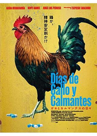 ガヨとカルマンテスの日々のポスター