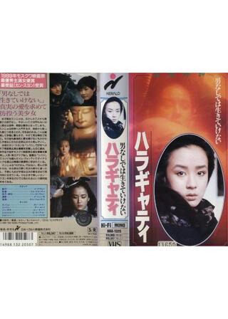 ハラギャティのポスター