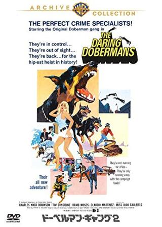 ドーベルマン・ギャング2のポスター