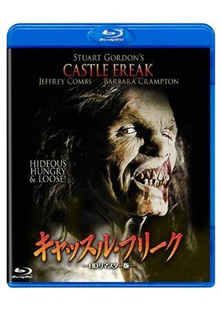 キャッスル・フリークのポスター