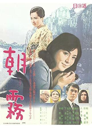 朝霧のポスター