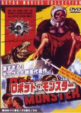 ロボット・モンスターのポスター