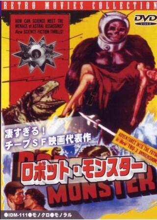 ロボット・モンスターのポスター