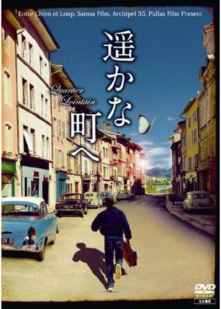 遥かな町へのポスター