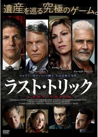 ラスト・トリックのポスター