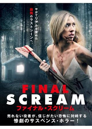 ファイナル・スクリームのポスター