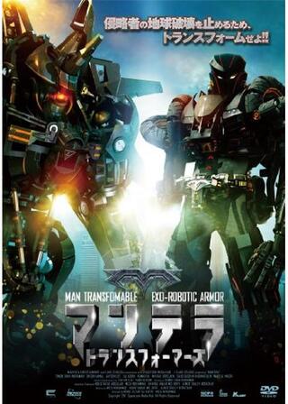 マンテラ トランスフォーマーズのポスター