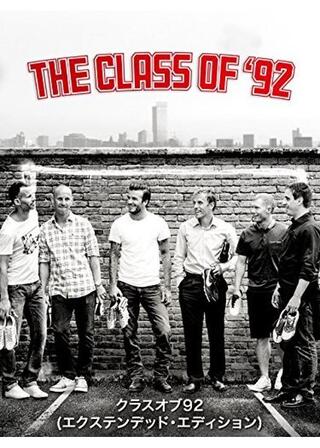 クラスオブ92のポスター