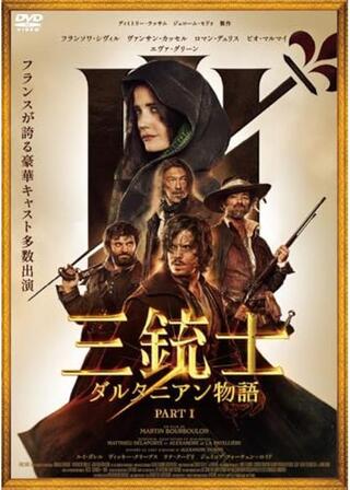 三銃士 ダルタニアン物語のポスター