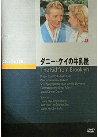 ダニー・ケイの牛乳屋のポスター