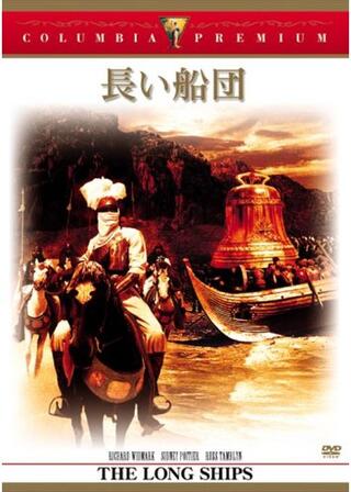 長い船団のポスター