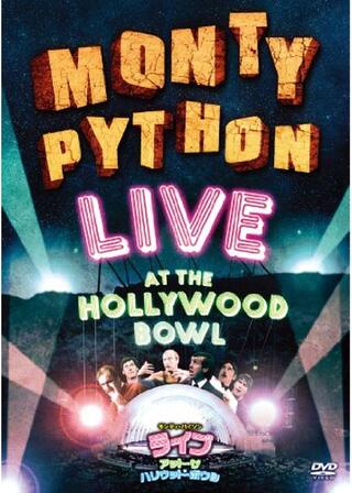 モンティ・パイソン／ライブ・アット・ザ・ハリウッド・ボウルのポスター