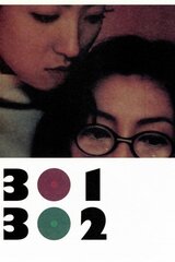 301・302のポスター