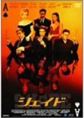 シェイドのポスター