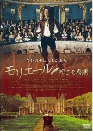 モリエール 恋こそ喜劇のポスター