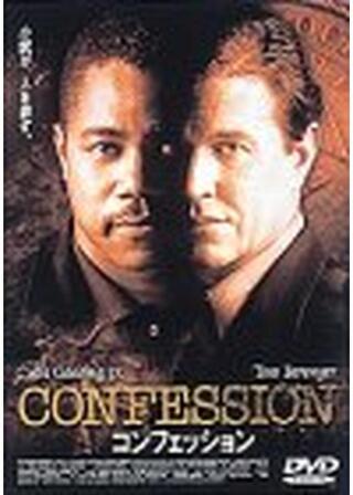 コンフェッションのポスター