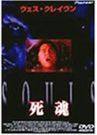 SOULS 死魂のポスター
