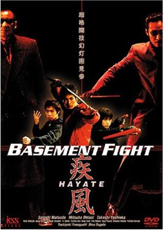 疾風 Basement Fightのポスター