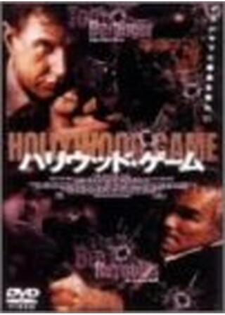 ハリウッド・ゲームのポスター