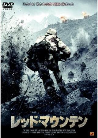 レッド・マウンテンのポスター