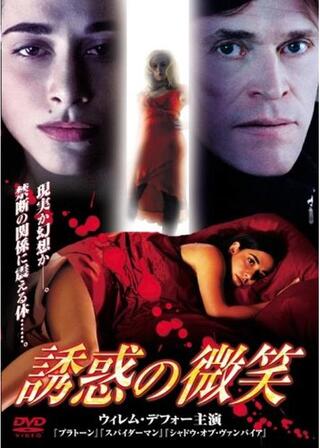 誘惑の微笑のポスター