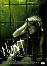 HUNT ハントのポスター