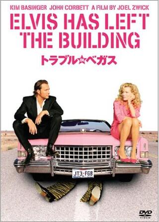 トラブル IN ベガスのポスター