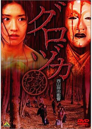 グロヅカのポスター