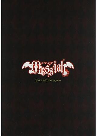 メサイアのポスター