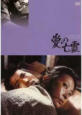 愛の亡霊のポスター