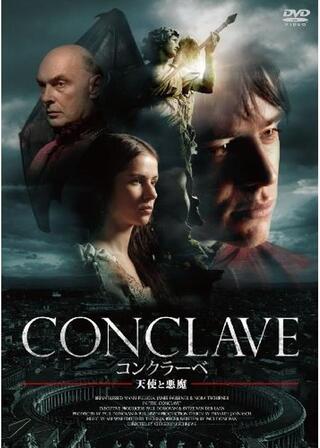 コンクラーベ 天使と悪魔のポスター