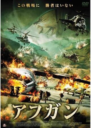 アフガンのポスター