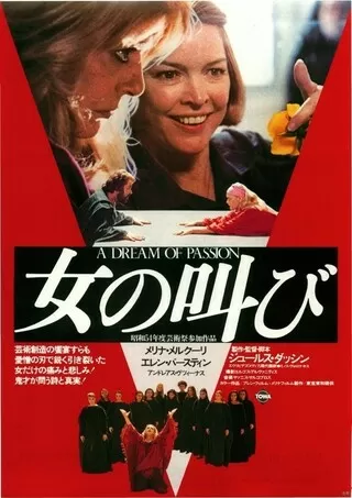 女の叫びのポスター