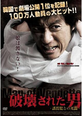 破壊された男のポスター