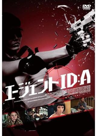 エージェント ID:Aのポスター