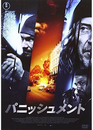 パニッシュメントのポスター